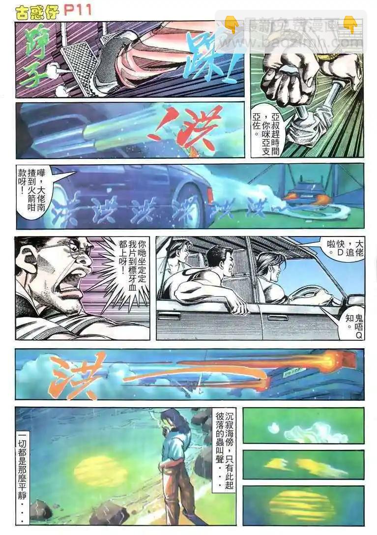 🍸古惑仔 第168卷 第9页
