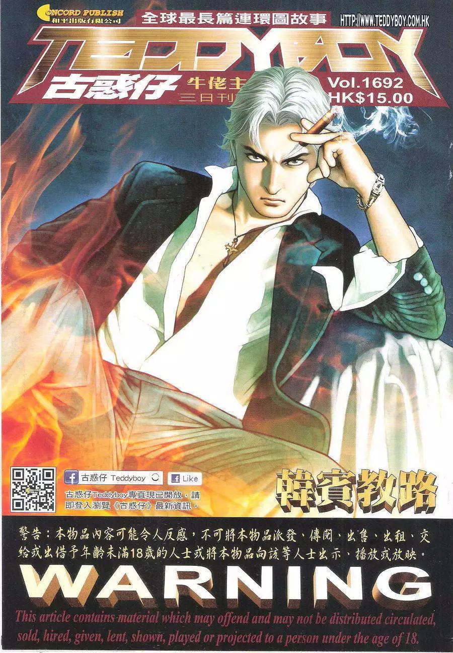 🍸古惑仔 第1692回 第1页