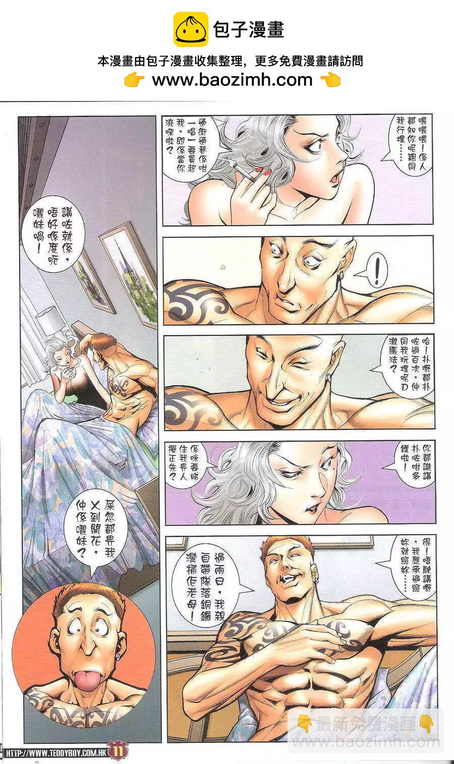 🍸古惑仔 第1692回 第10页