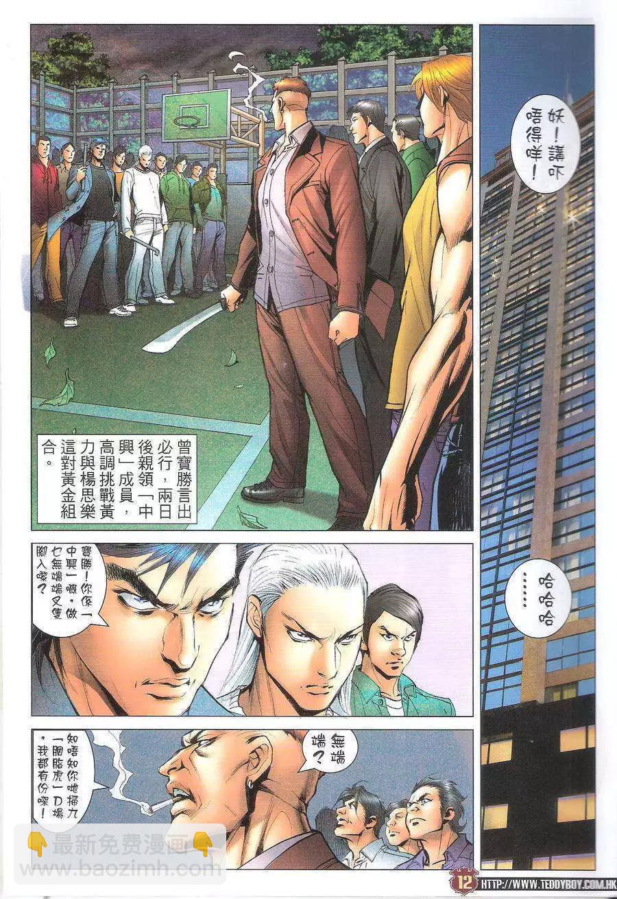 🍸古惑仔 第1692回 第11页