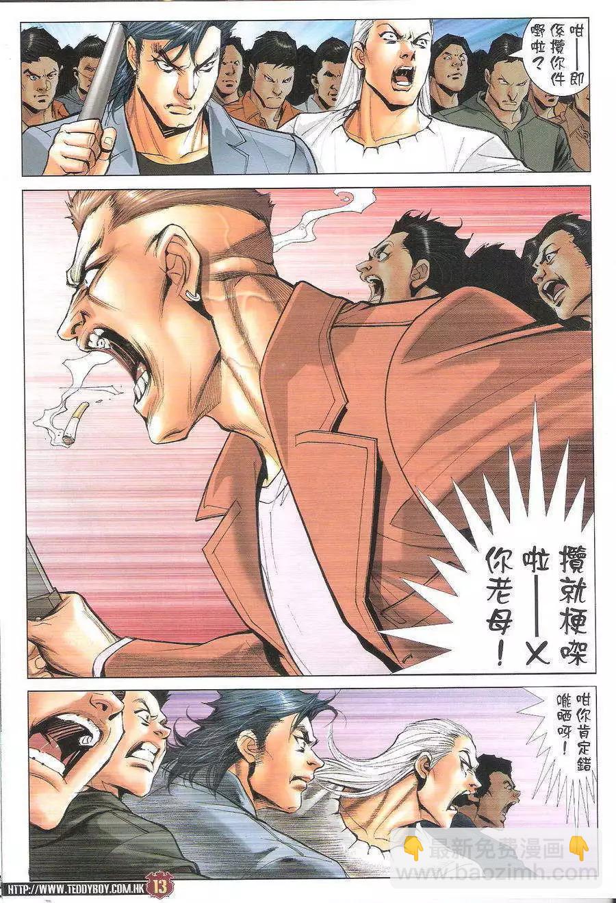 🍸古惑仔 第1692回 第12页