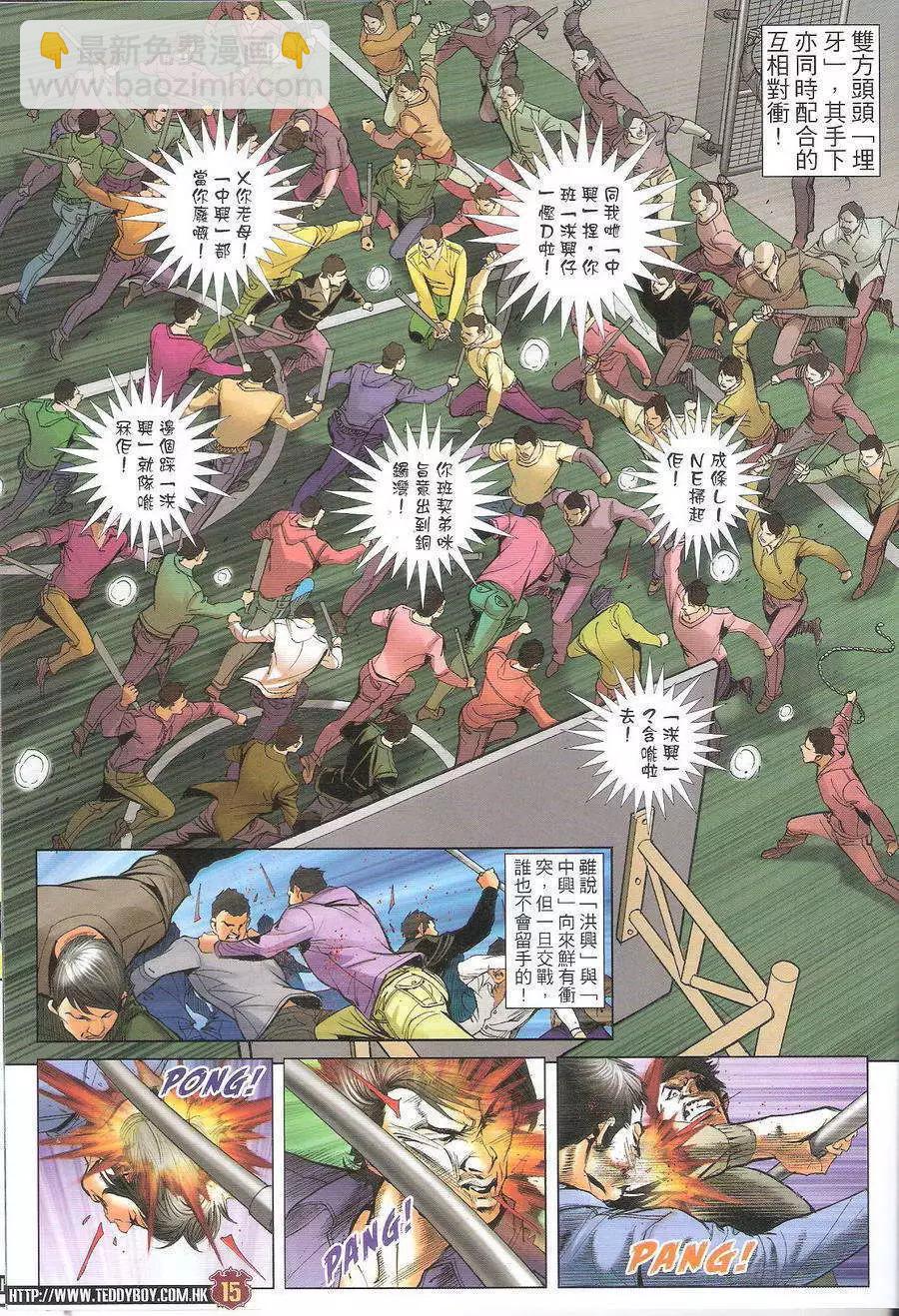 🍸古惑仔 第1692回 第14页