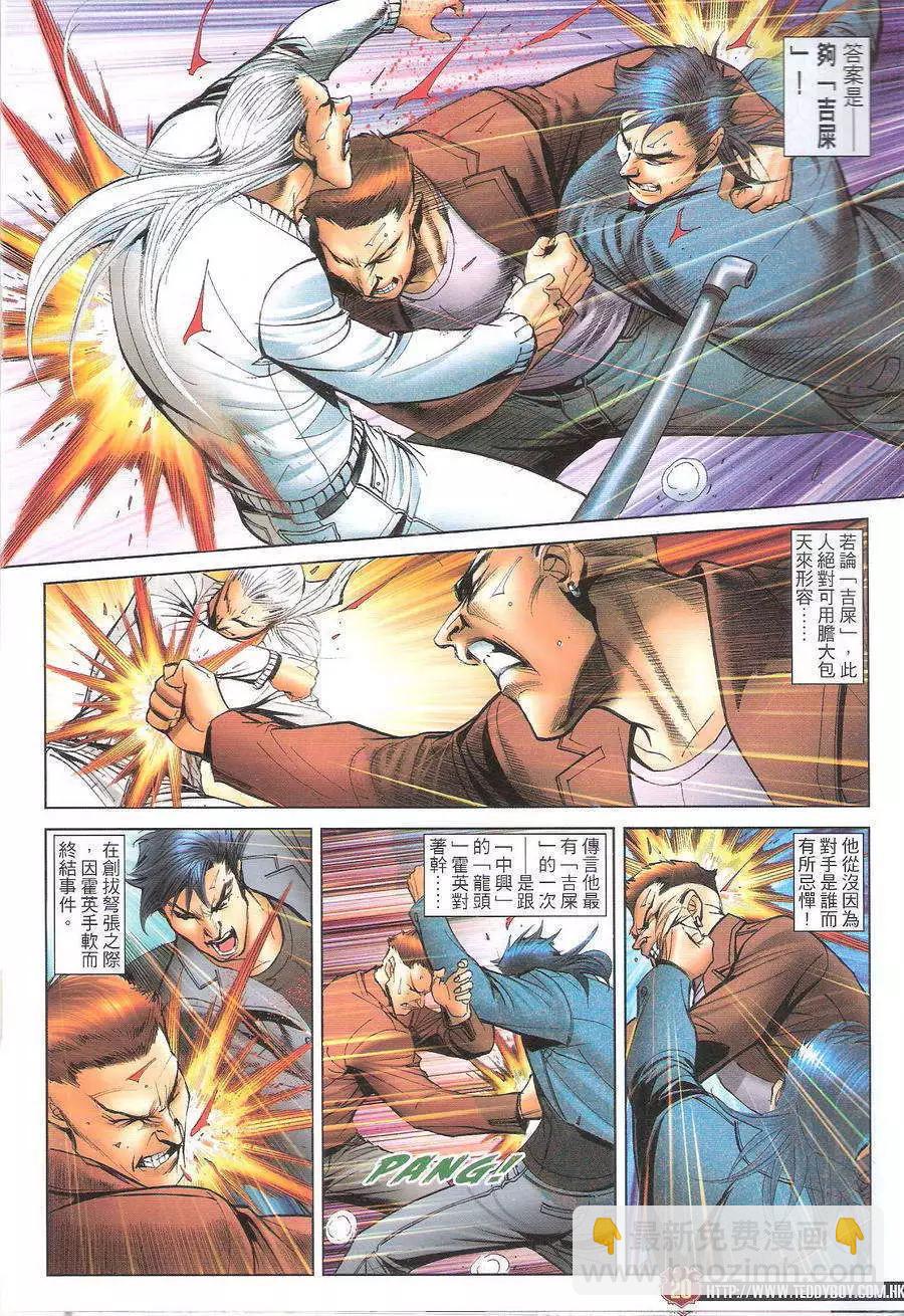 🍸古惑仔 第1692回 第19页