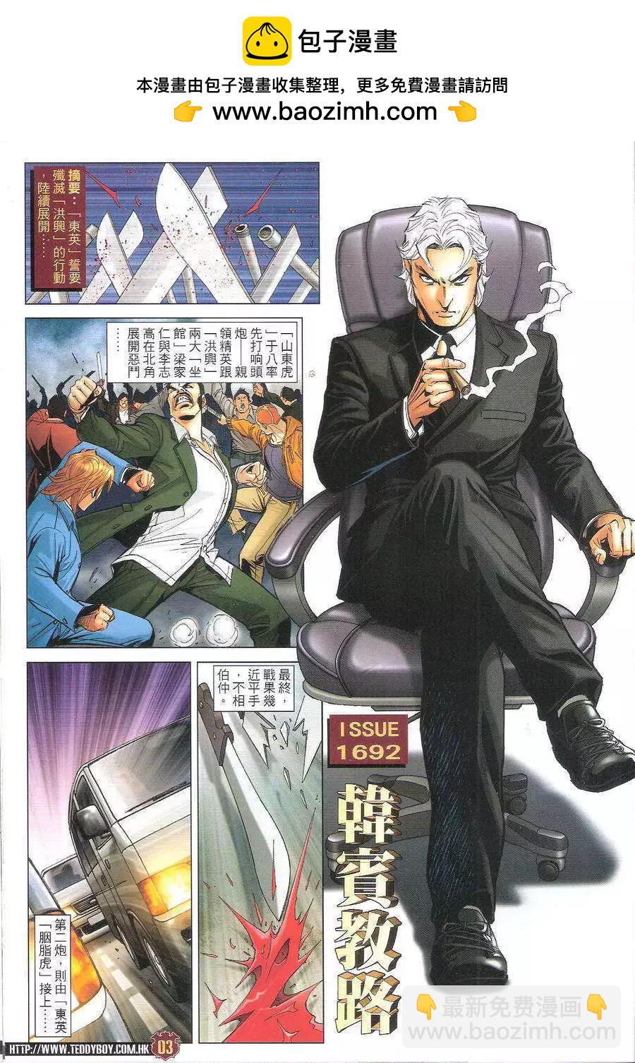 🍸古惑仔 第1692回 第2页
