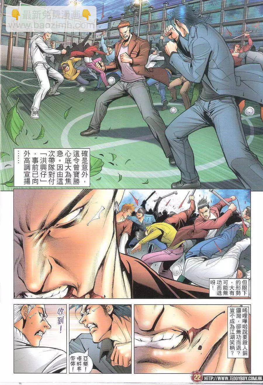 🍸古惑仔 第1692回 第21页