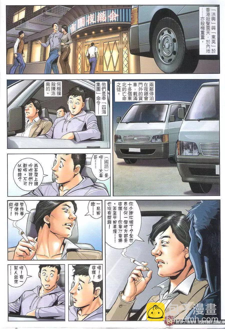 🍸古惑仔 第1692回 第23页