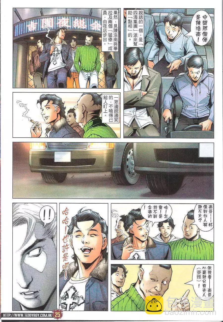 🍸古惑仔 第1692回 第24页