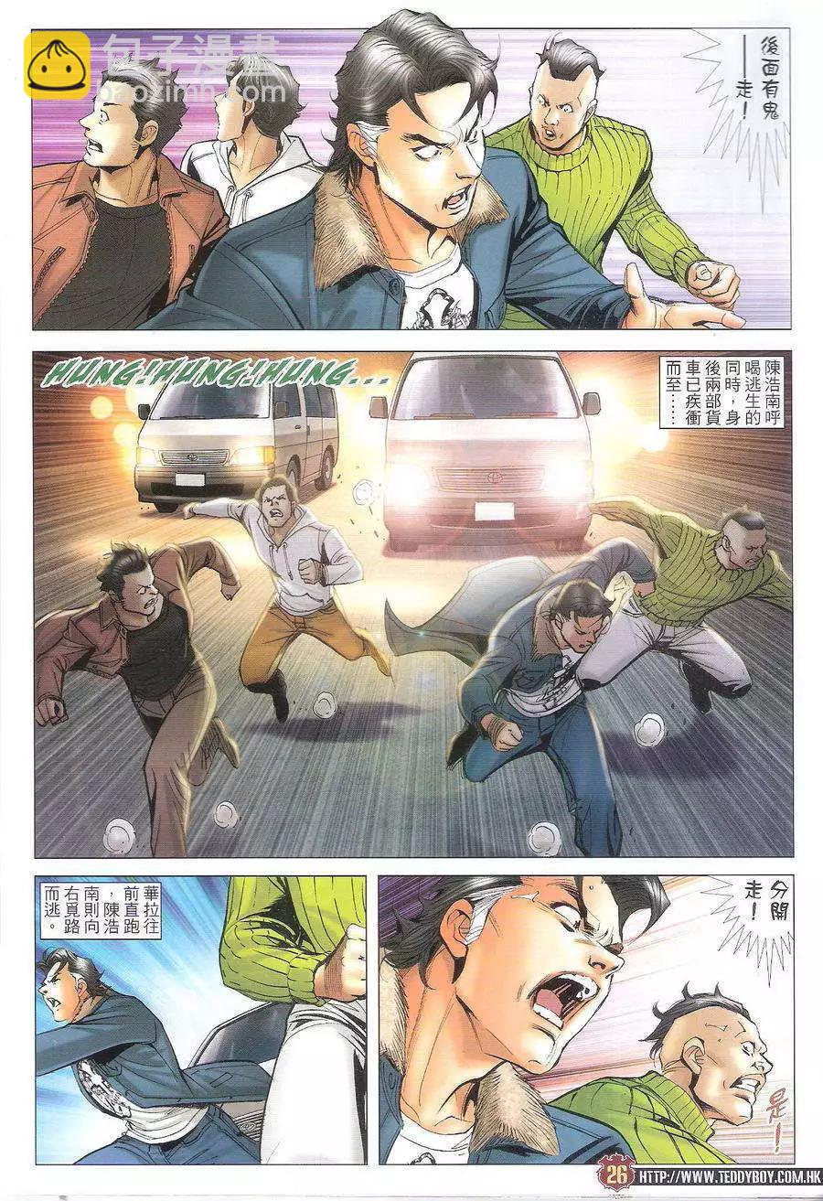 🍸古惑仔 第1692回 第25页