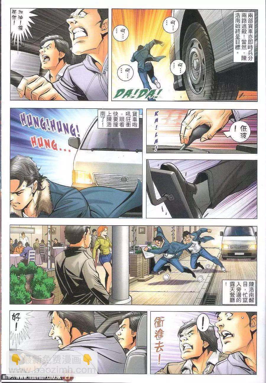 🍸古惑仔 第1692回 第26页