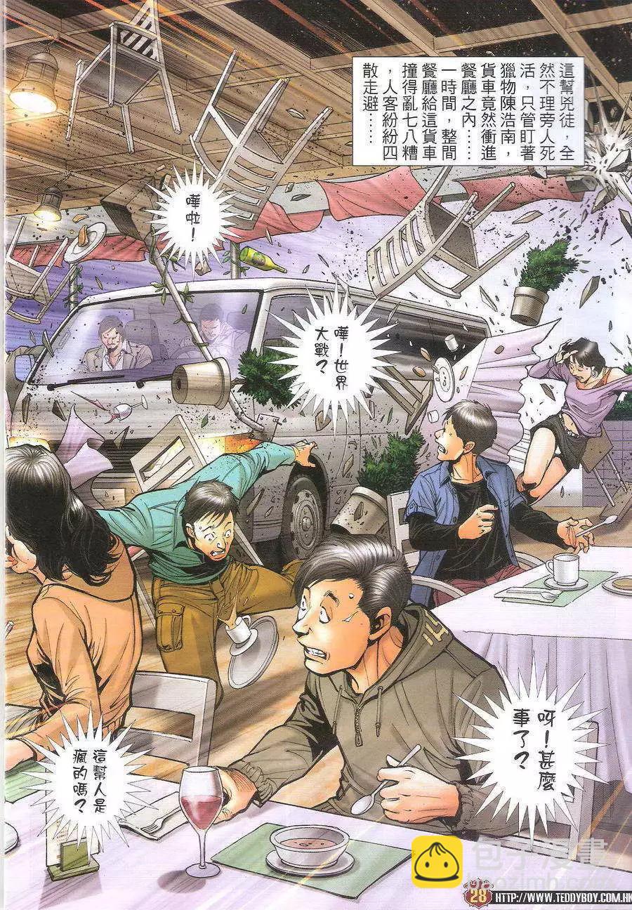 🍸古惑仔 第1692回 第27页
