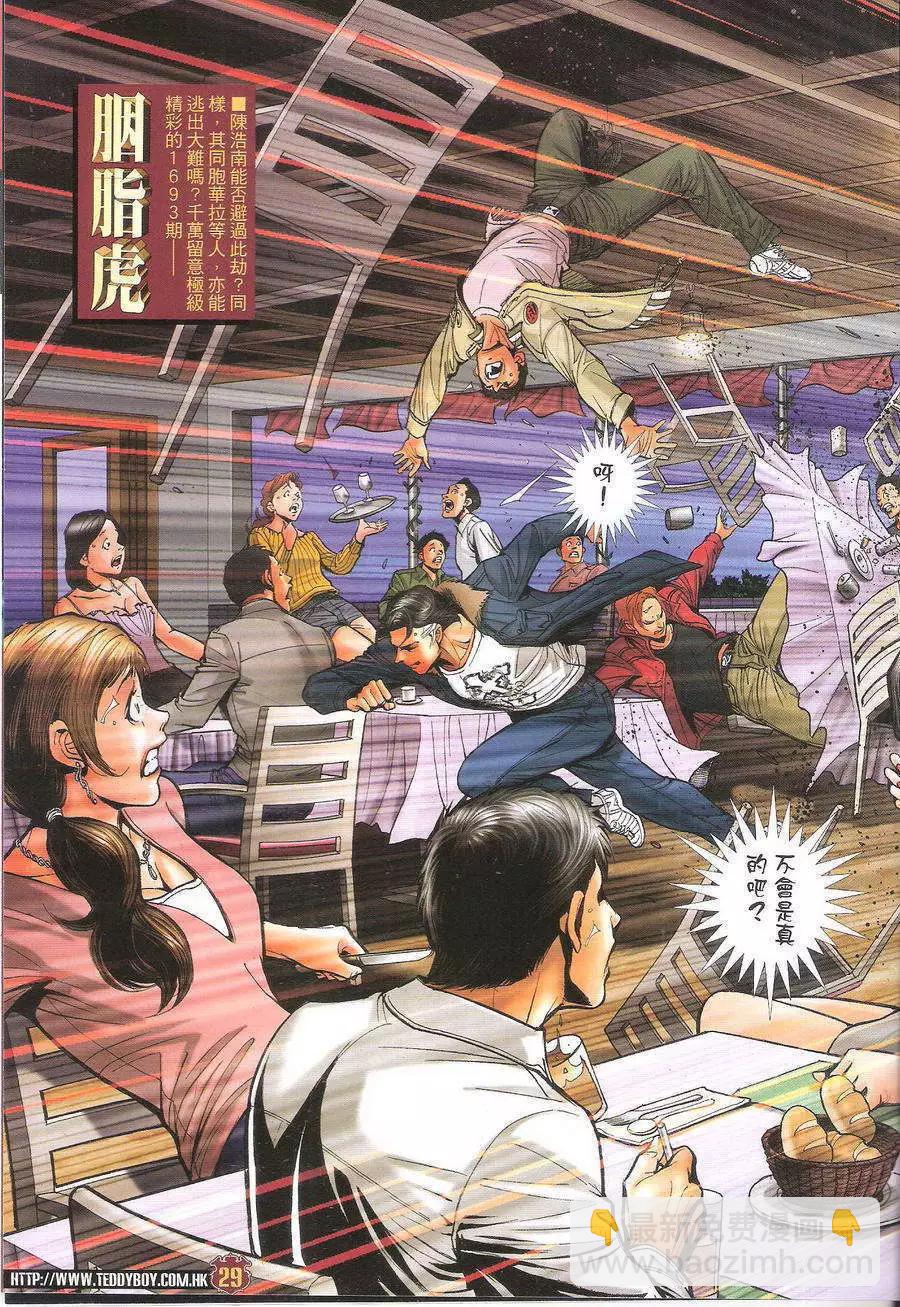 🍸古惑仔 第1692回 第28页