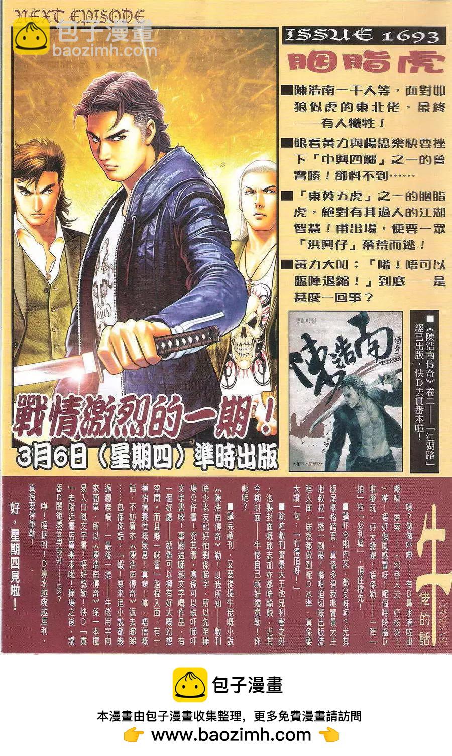 🍸古惑仔 第1692回 第29页