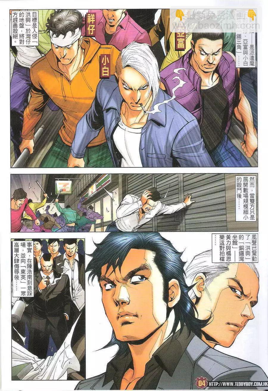🍸古惑仔 第1692回 第3页