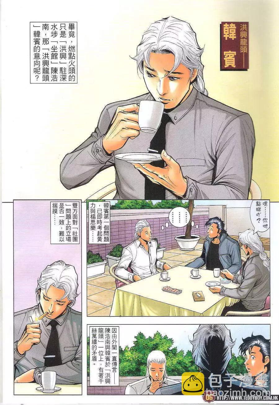 🍸古惑仔 第1692回 第5页
