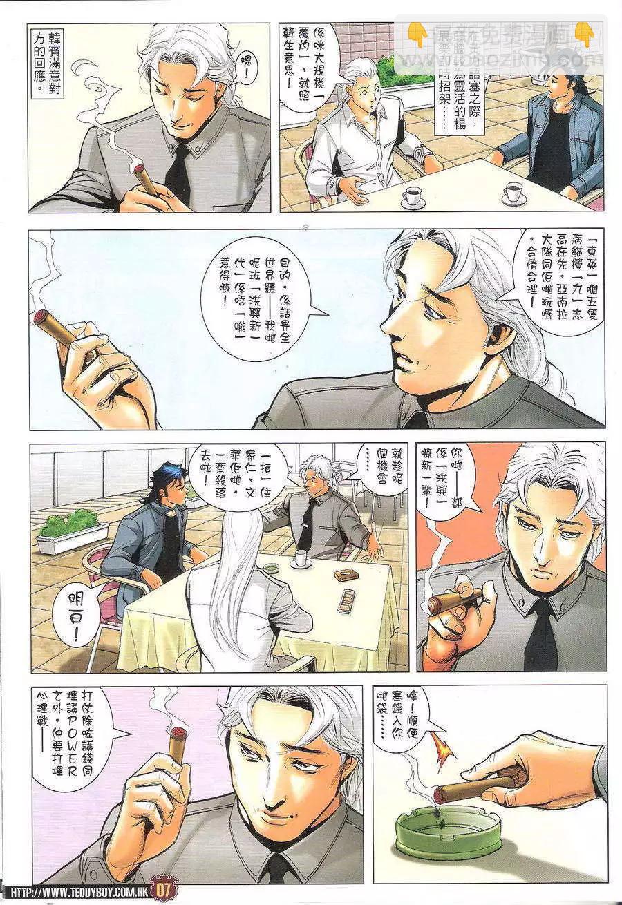 🍸古惑仔 第1692回 第6页
