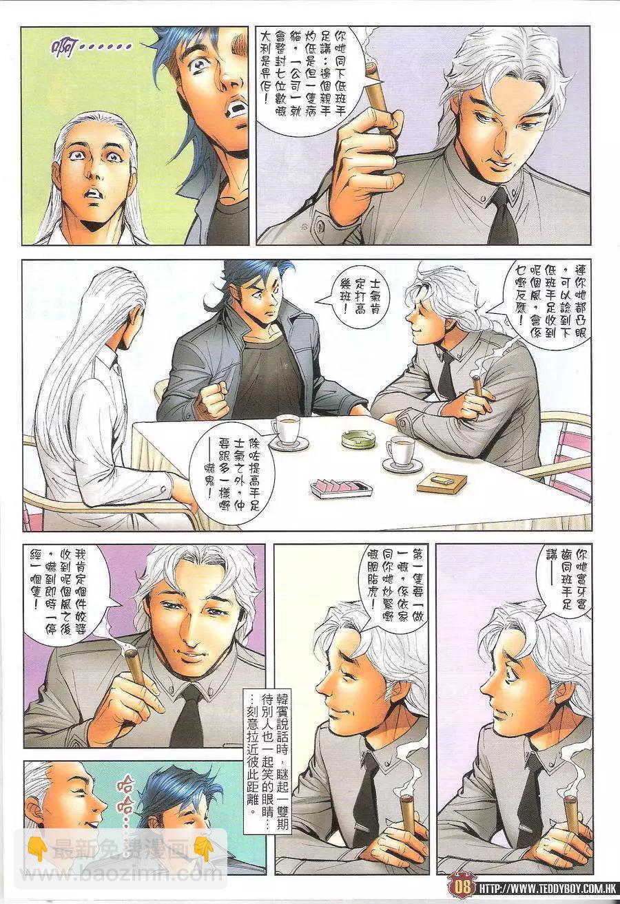 🍸古惑仔 第1692回 第7页