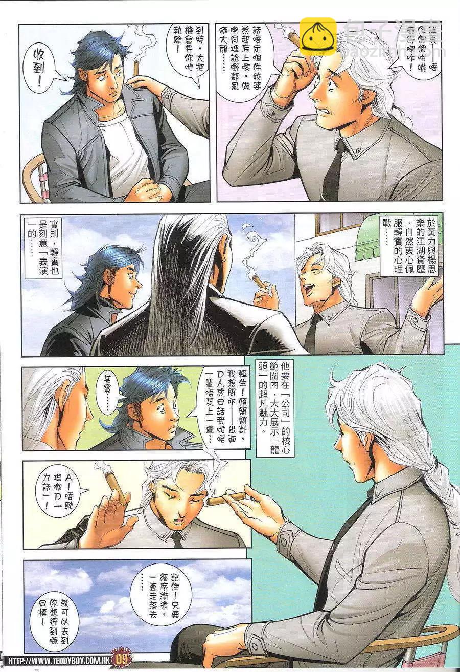 🍸古惑仔 第1692回 第8页