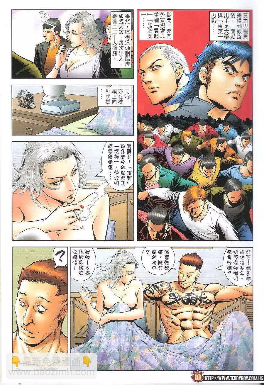 🍸古惑仔 第1692回 第9页