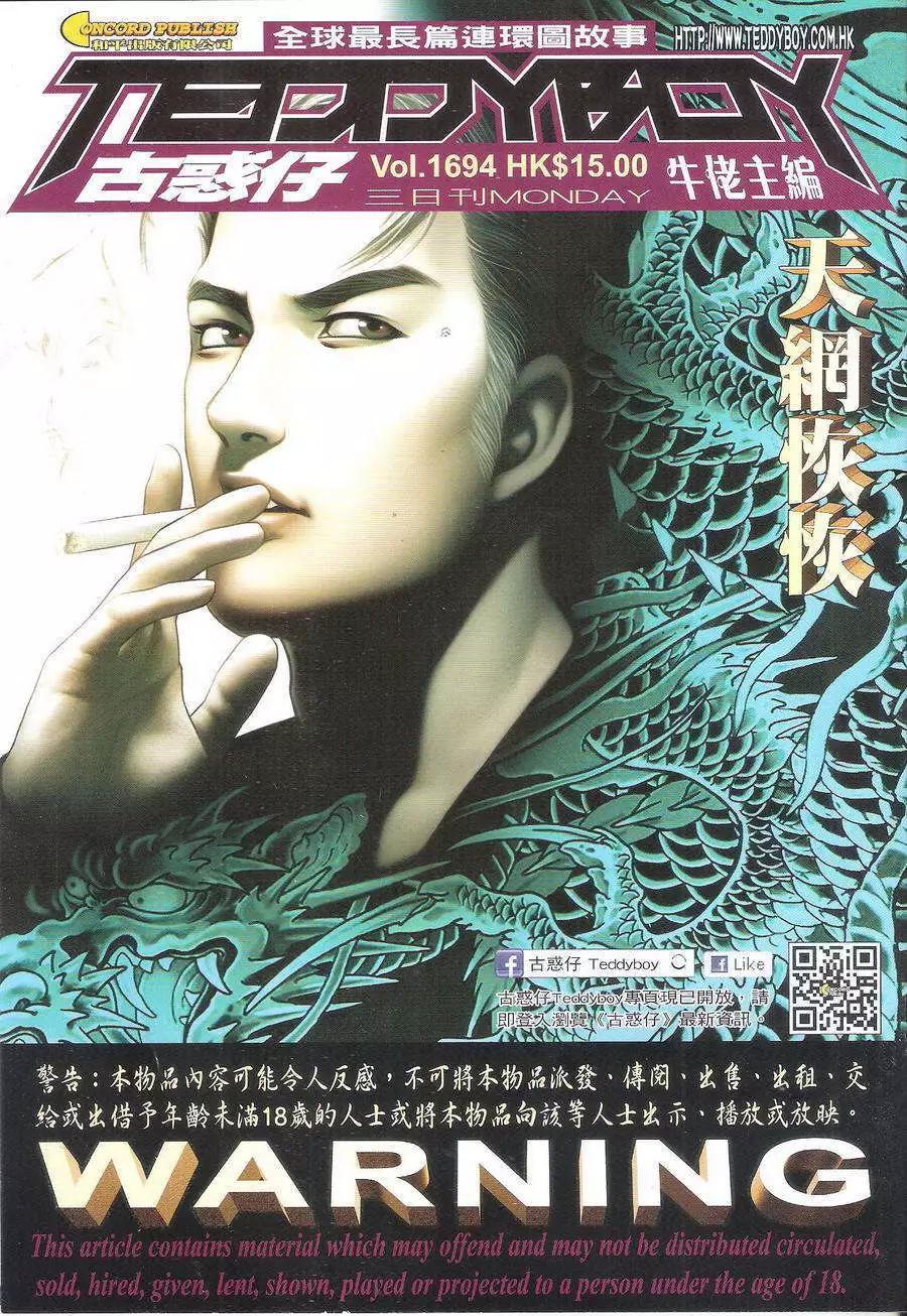 🍸古惑仔 第1694回 第1页