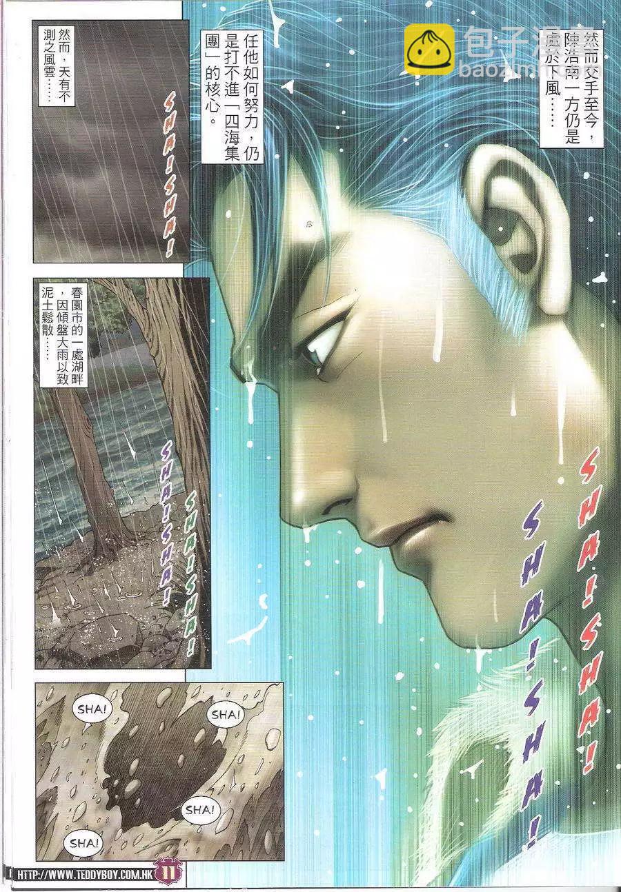 🍸古惑仔 第1694回 第11页