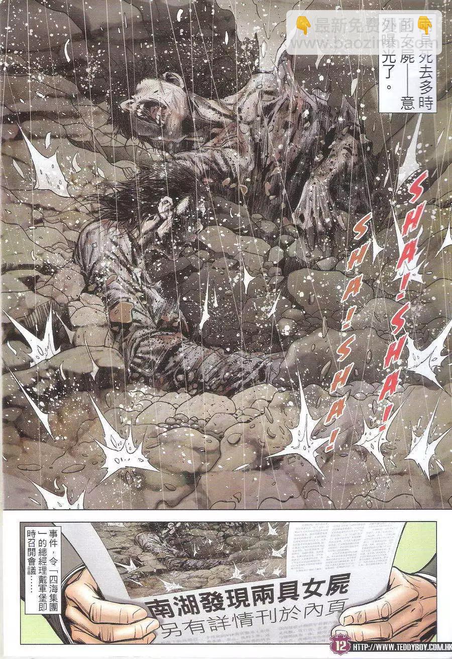 🍸古惑仔 第1694回 第12页