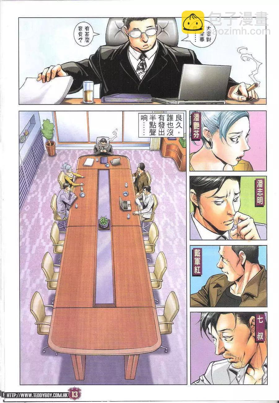 🍸古惑仔 第1694回 第13页