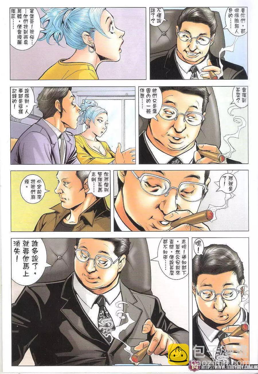 🍸古惑仔 第1694回 第14页