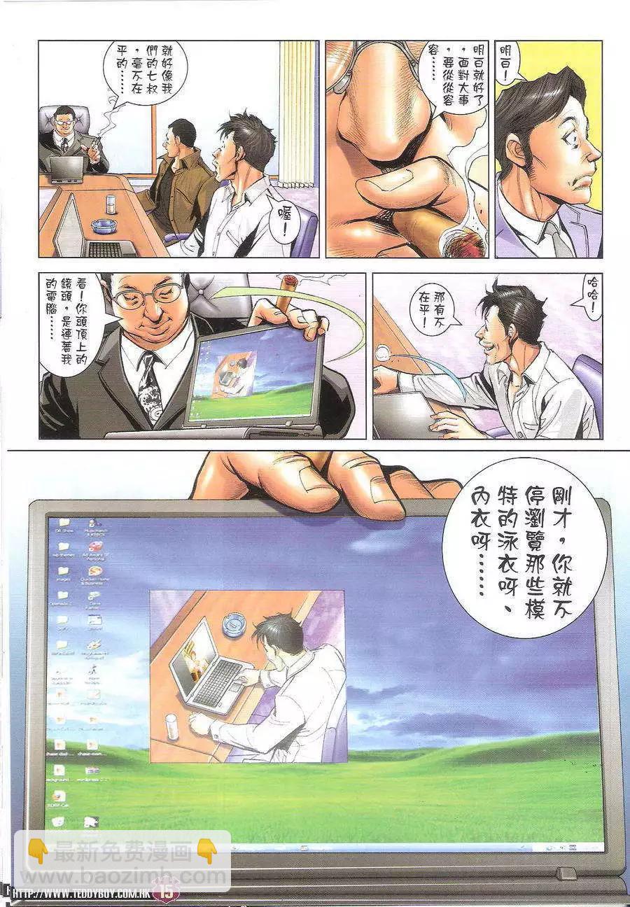 🍸古惑仔 第1694回 第15页