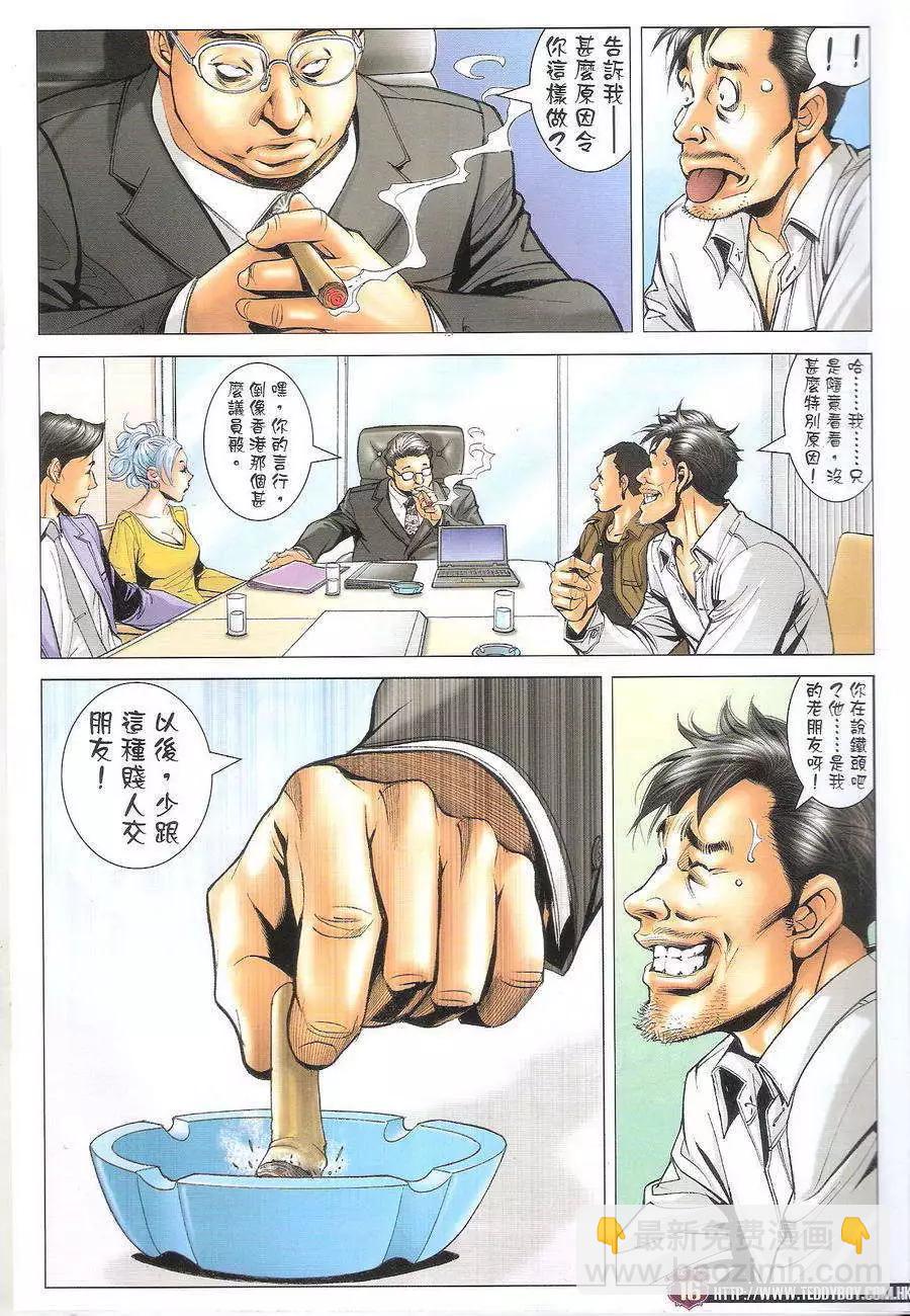 🍸古惑仔 第1694回 第16页