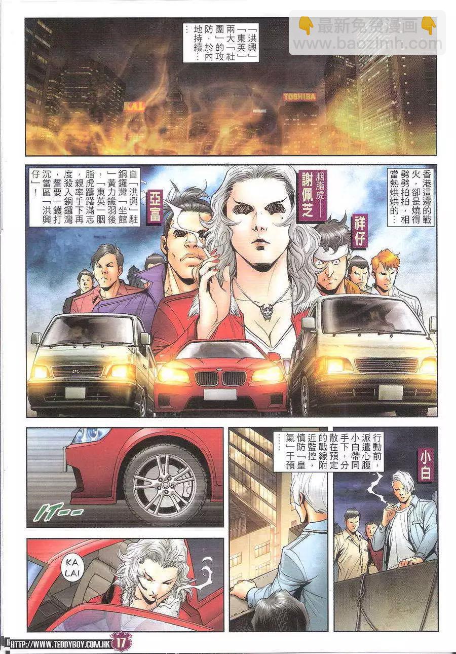 🍸古惑仔 第1694回 第17页