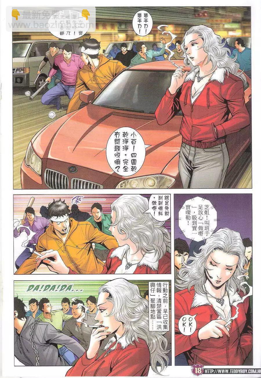🍸古惑仔 第1694回 第18页