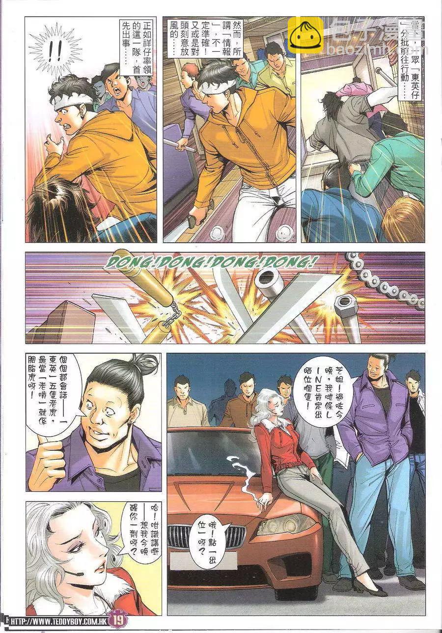 🍸古惑仔 第1694回 第19页