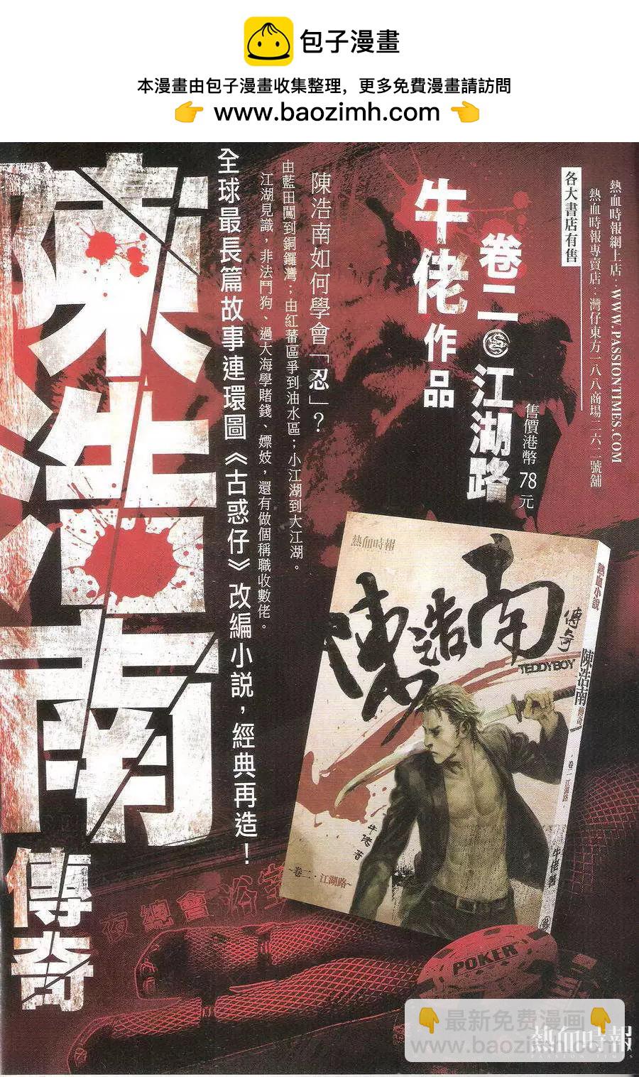 🍸古惑仔 第1694回 第2页