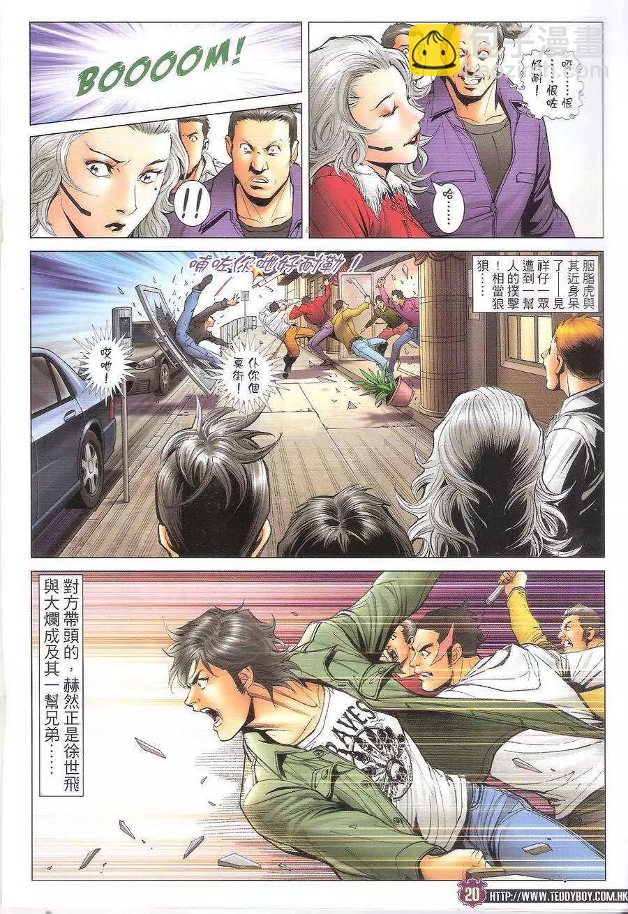 🍸古惑仔 第1694回 第20页