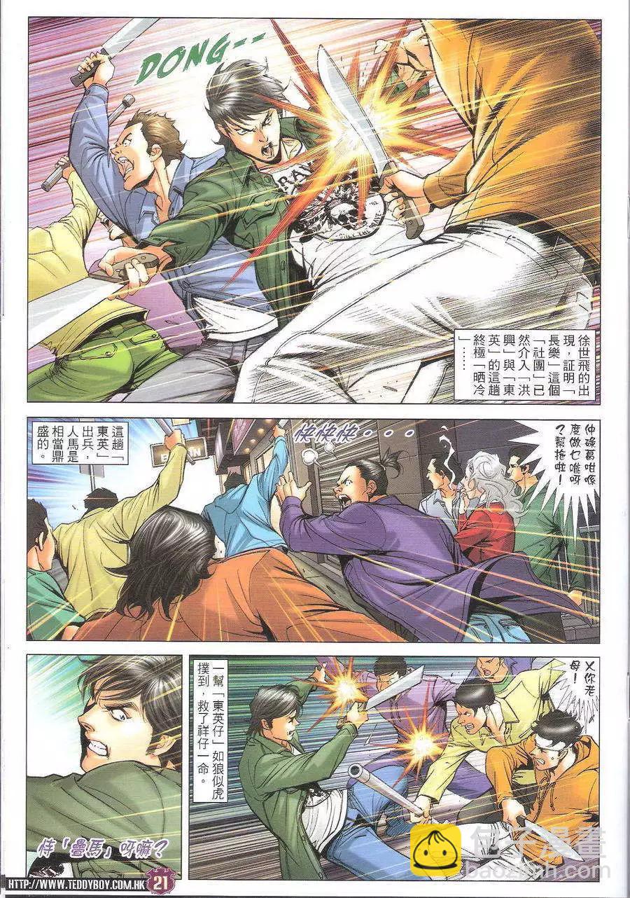 🍸古惑仔 第1694回 第21页