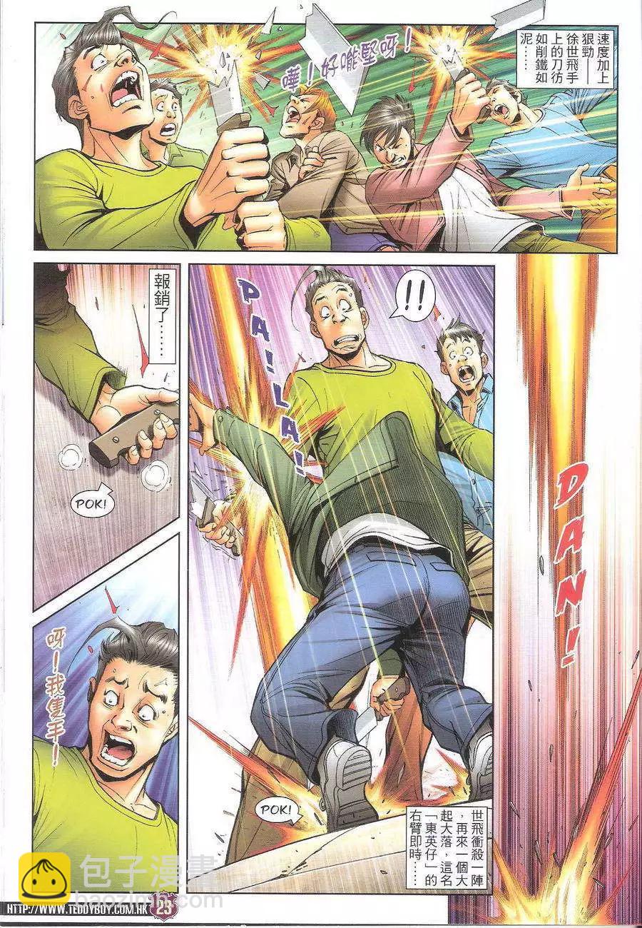 🍸古惑仔 第1694回 第23页