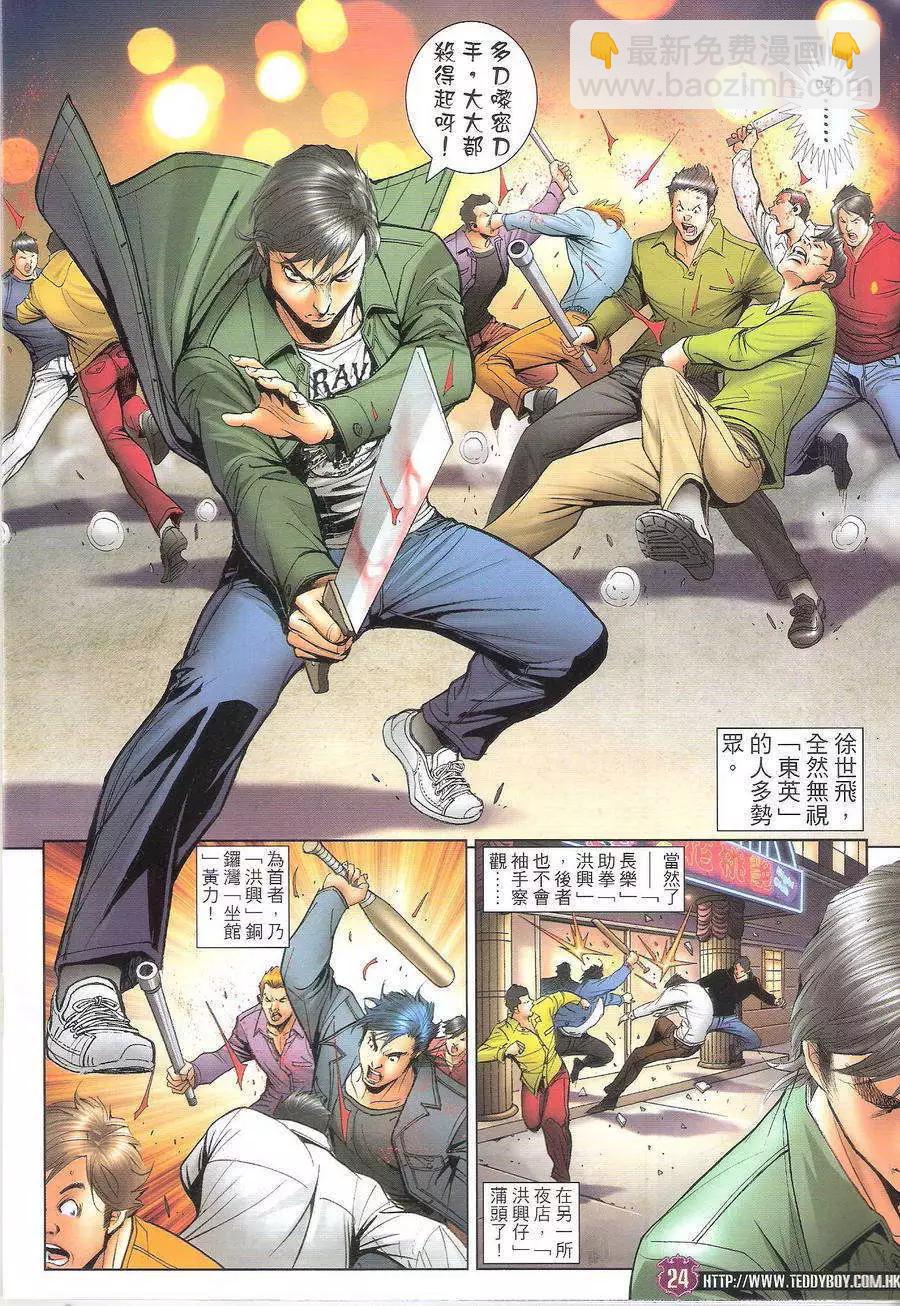🍸古惑仔 第1694回 第24页