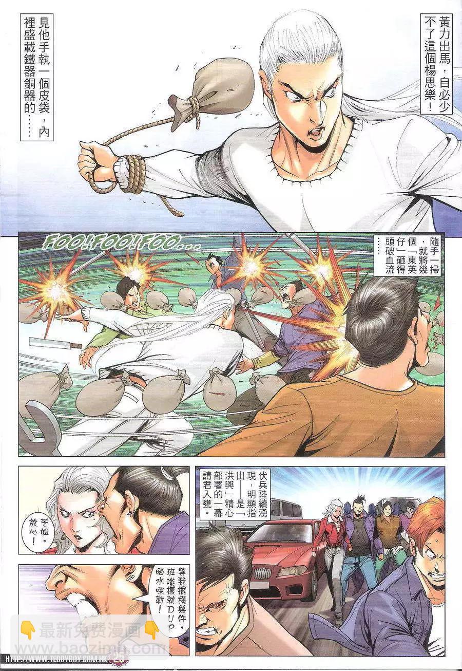🍸古惑仔 第1694回 第25页