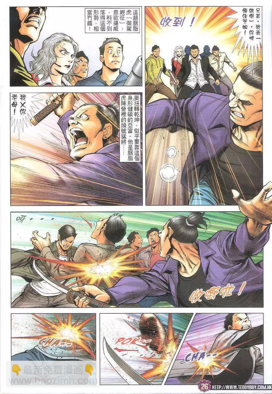 🍸古惑仔 第1694回 第26页