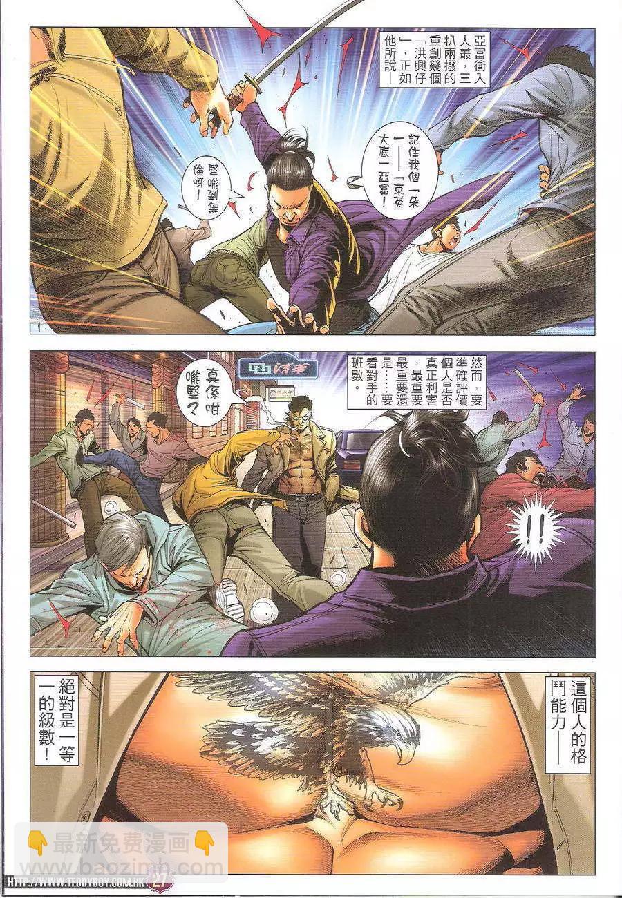 🍸古惑仔 第1694回 第27页