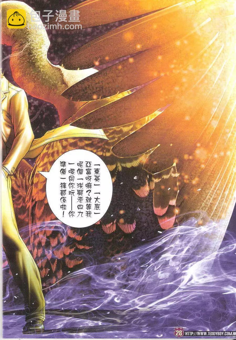 🍸古惑仔 第1694回 第28页