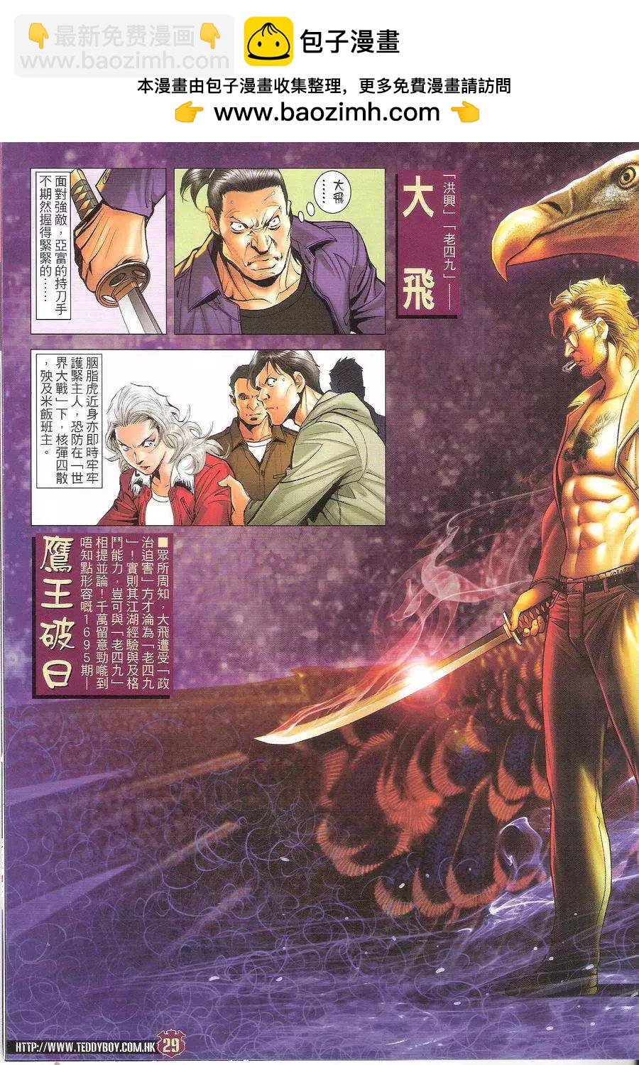 🍸古惑仔 第1694回 第29页
