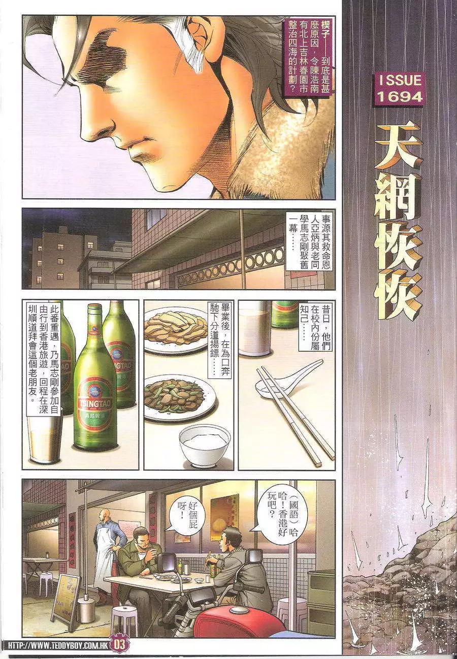 🍸古惑仔 第1694回 第3页