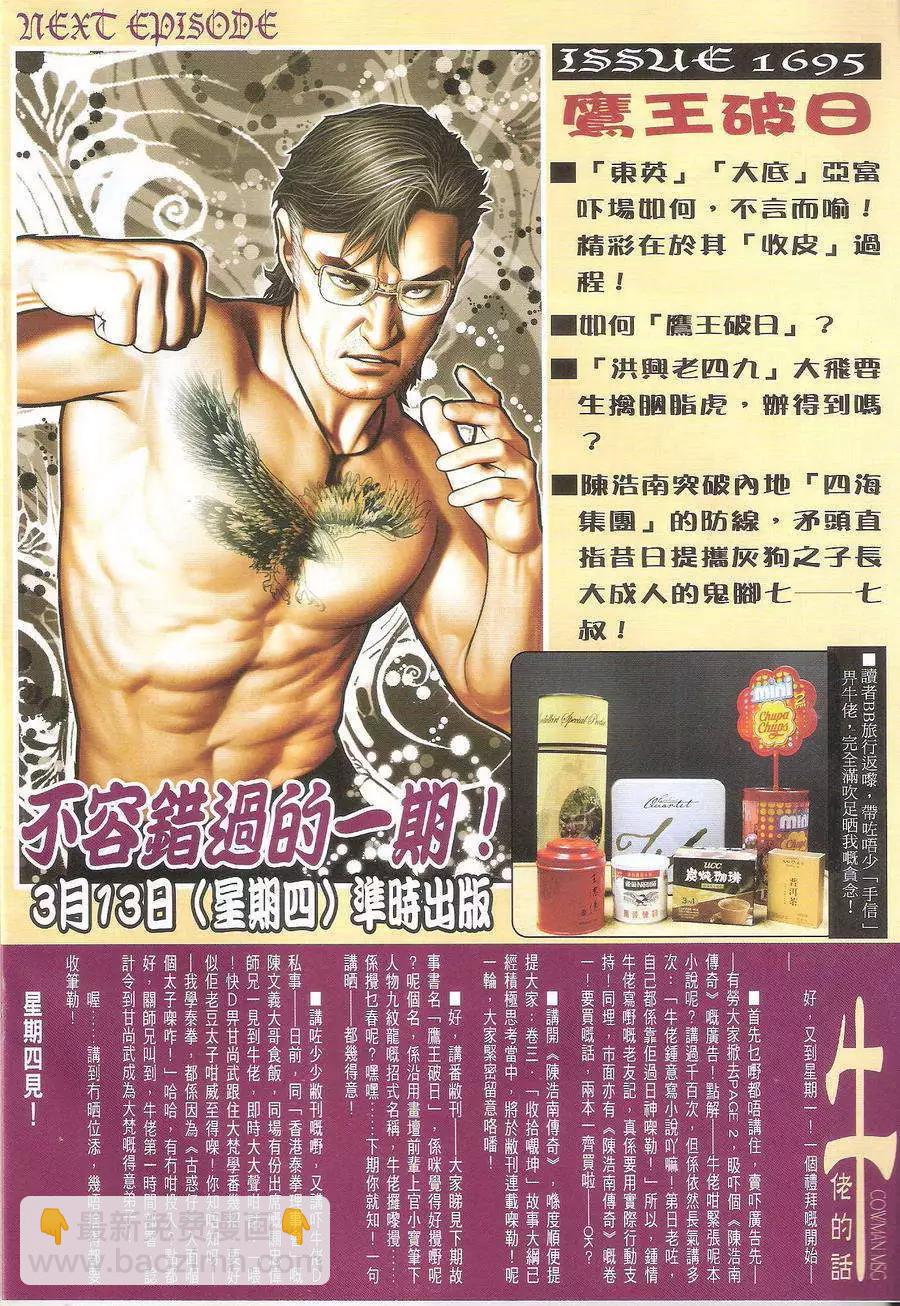 🍸古惑仔 第1694回 第30页