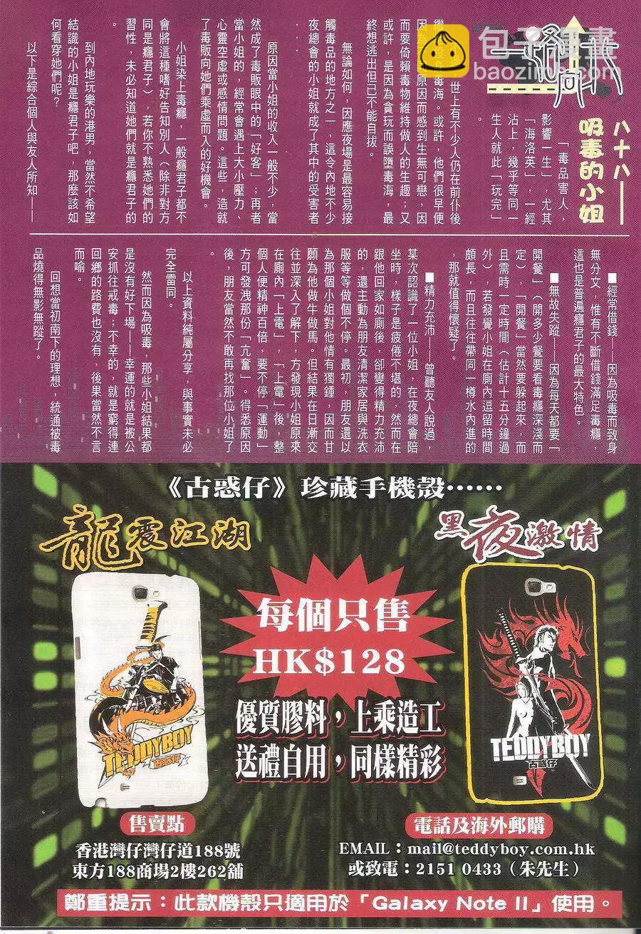 🍸古惑仔 第1694回 第31页