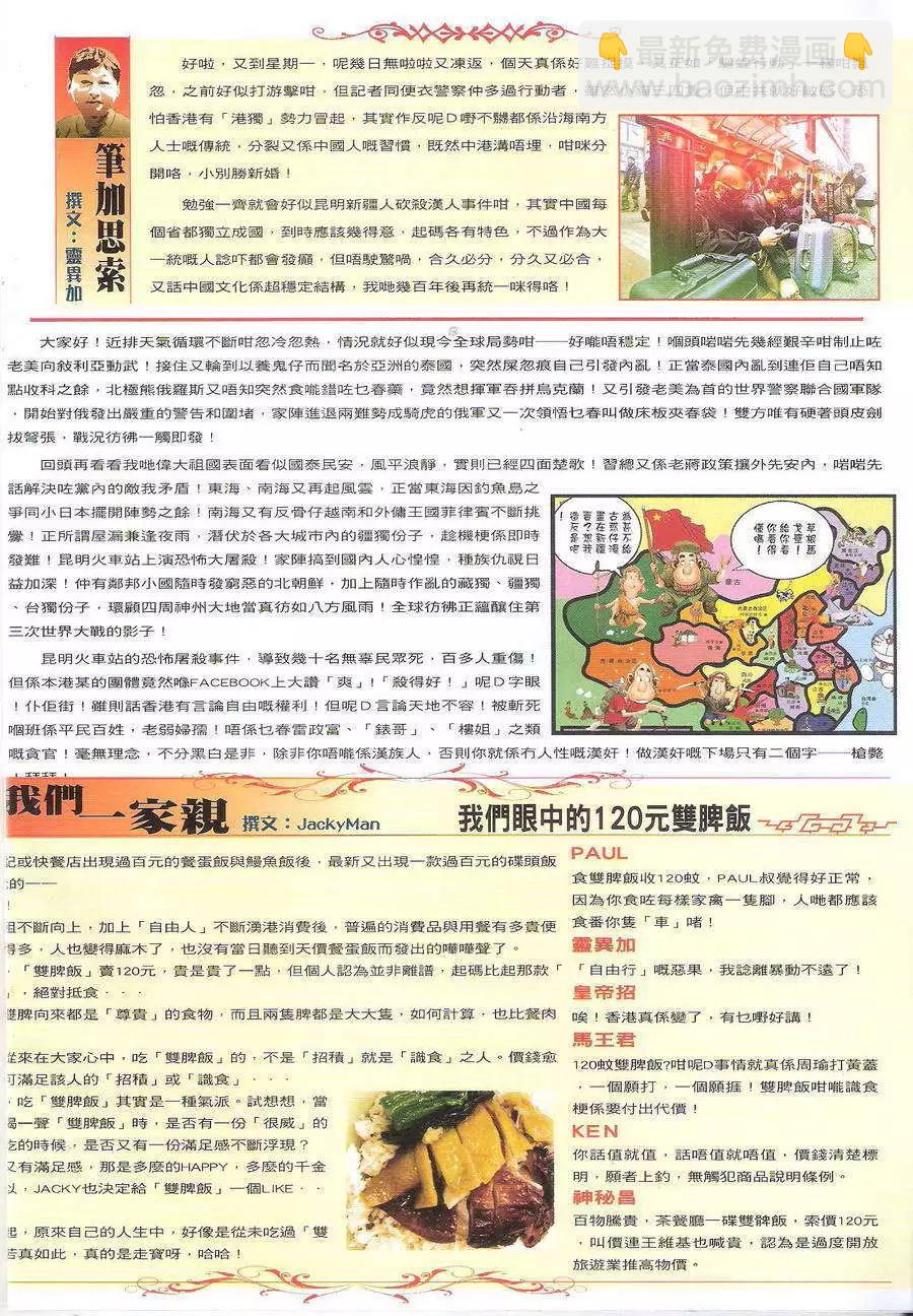 🍸古惑仔 第1694回 第32页