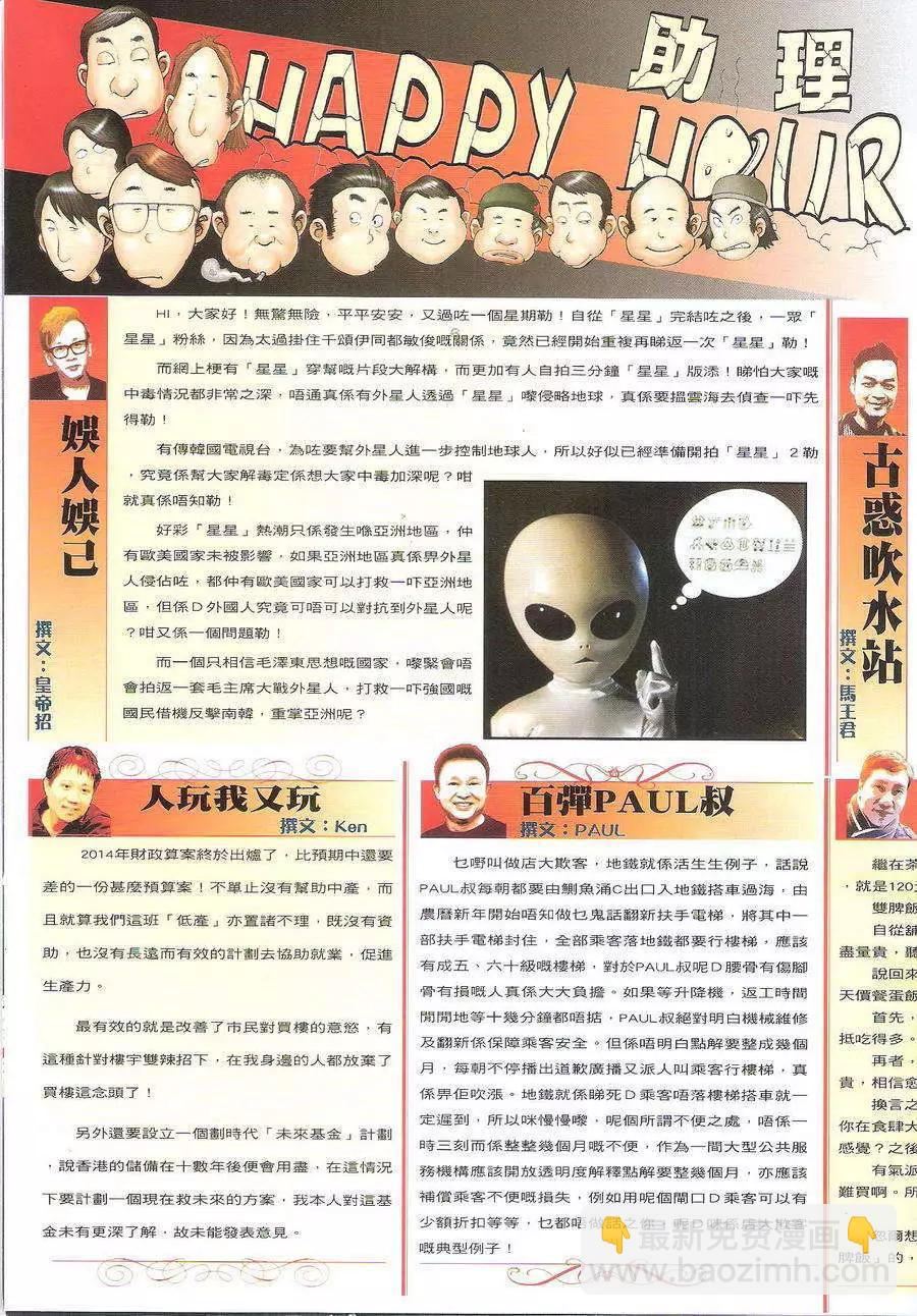 🍸古惑仔 第1694回 第33页