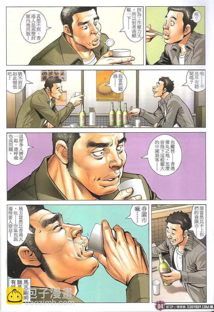 🍸古惑仔 第1694回 第4页