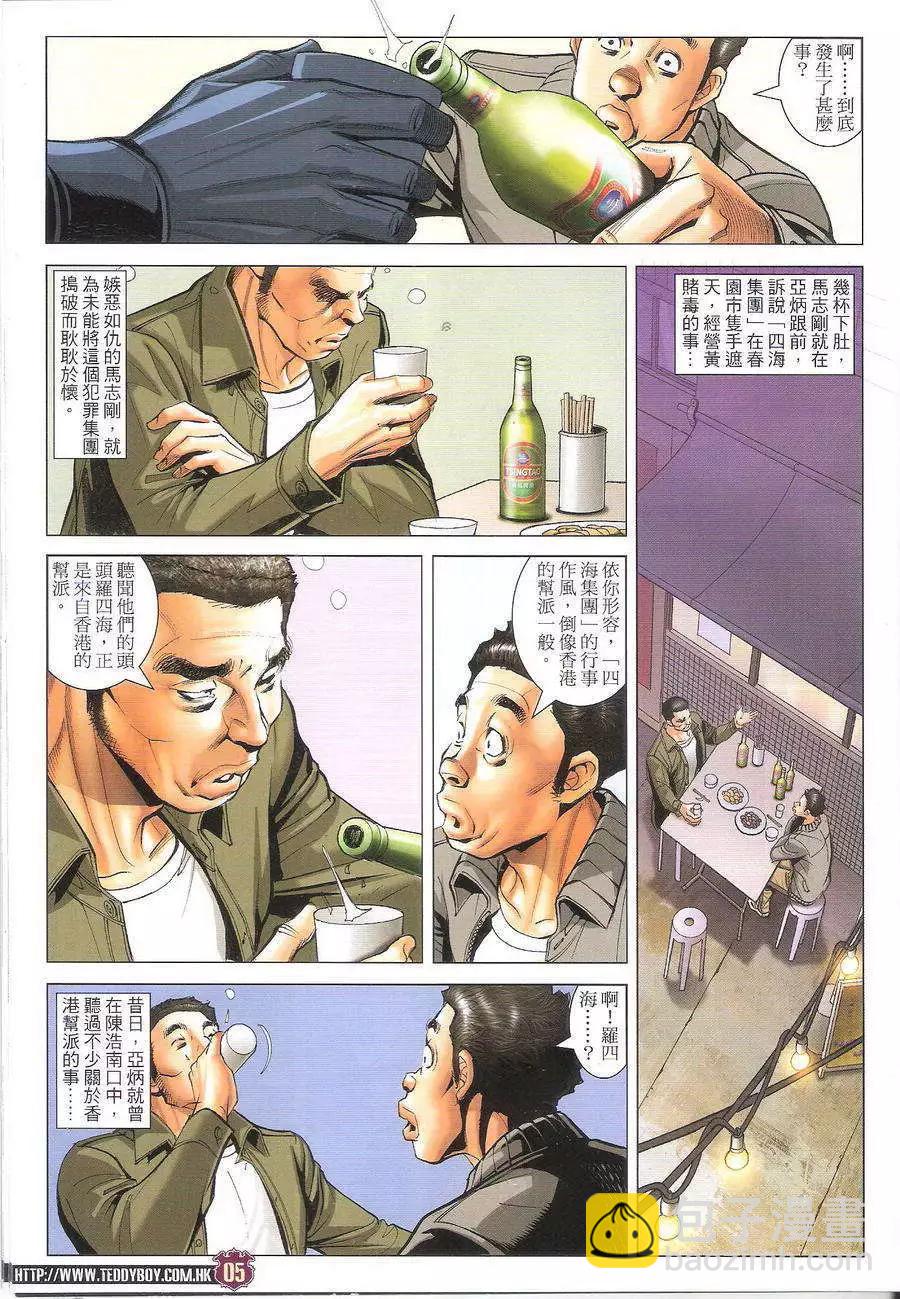🍸古惑仔 第1694回 第5页