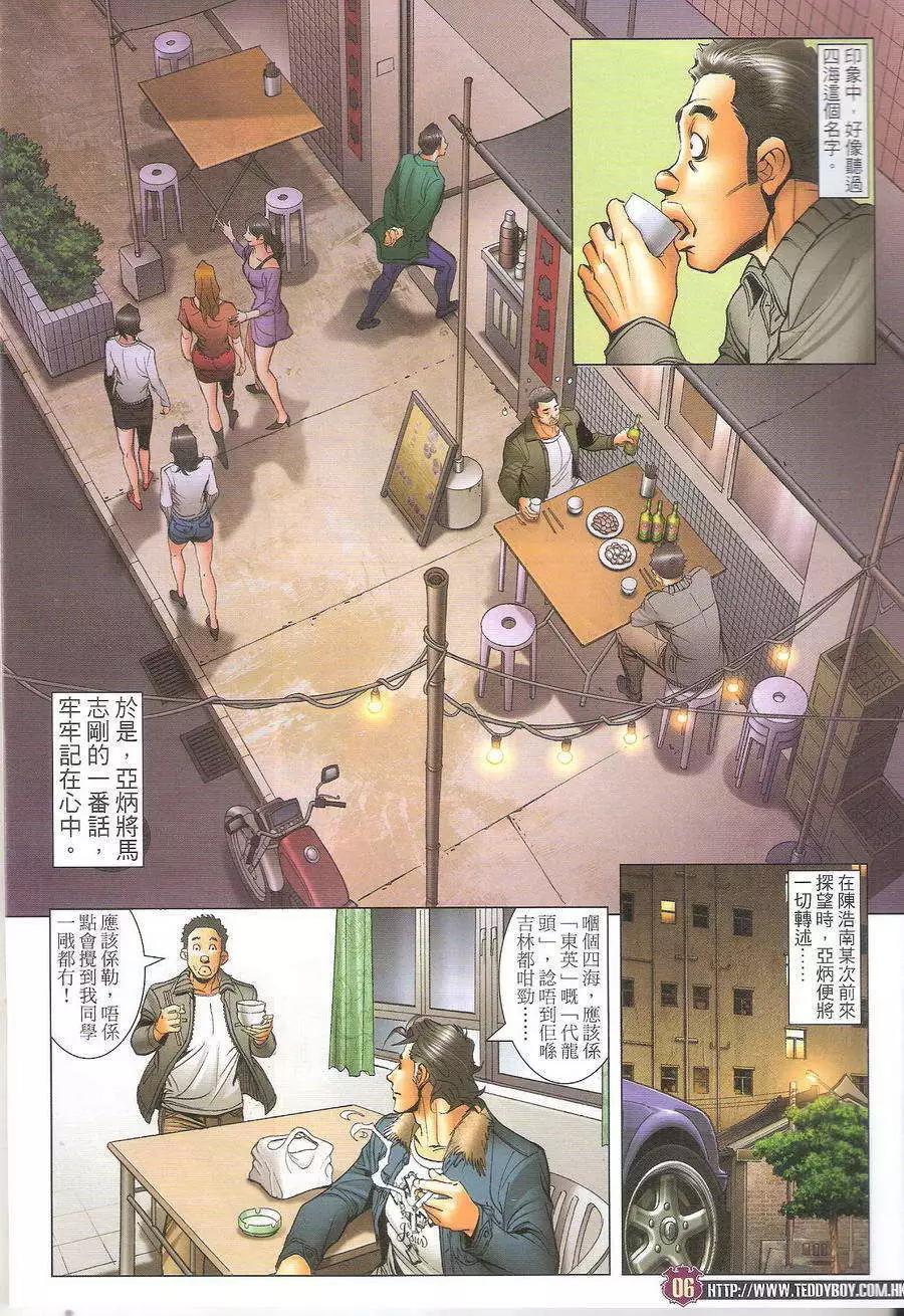 🍸古惑仔 第1694回 第6页